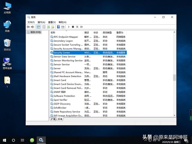 2种关闭win10系统安全中心功能的方法