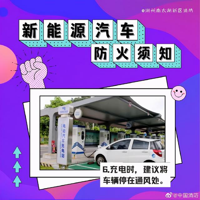 新能源汽车防火须知