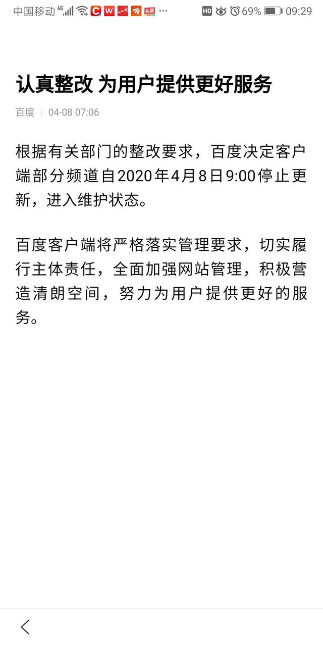 新京报：国家网信办约谈百度 百度称将严格落实管理要求