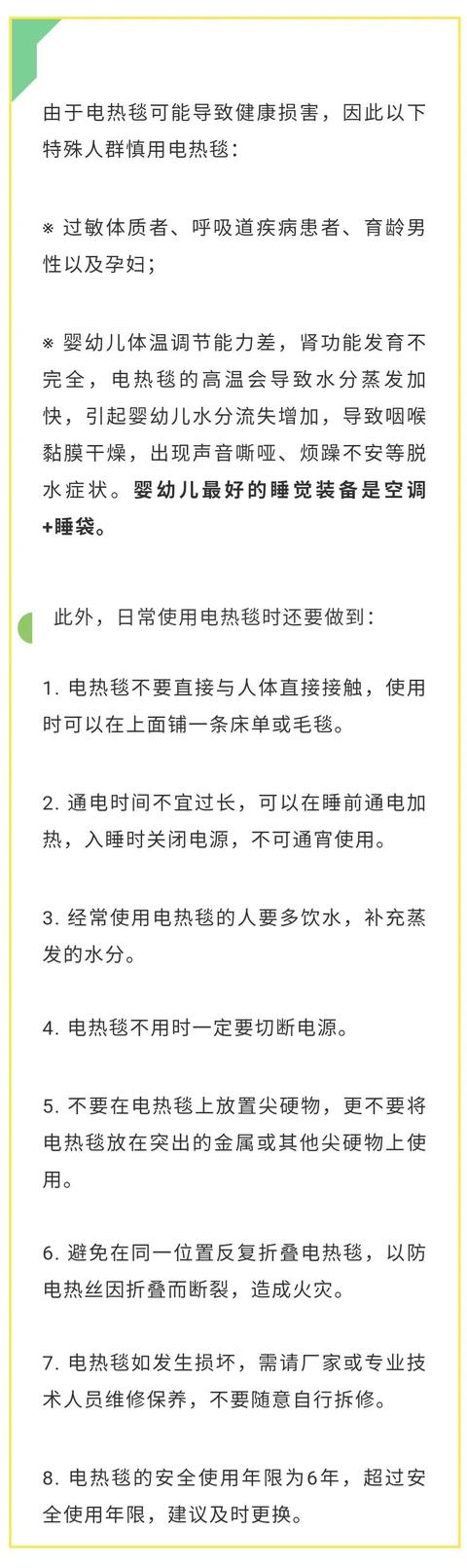 这个“速冻天”，如何正确使用电热毯？