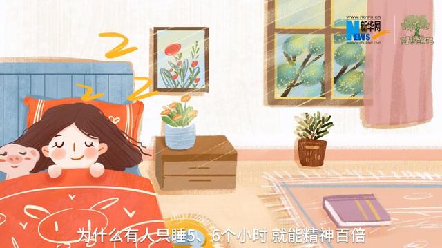 小时|8小时睡眠科学吗？睡得越多越好？关于睡眠的这些事，你都知道吗？