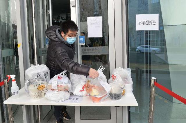 北京日报客户端：中关村软件园“无接触配送”保障园区企业安全复工复产