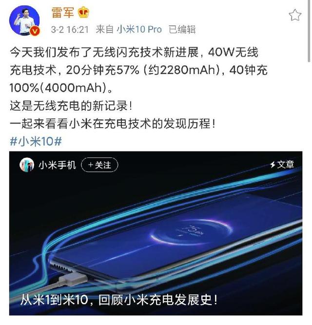 【上游新闻】小米发布40瓦无线闪充技术