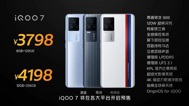 3798元起！iQOO 7正式发布：120W快充+骁龙888