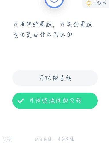 蚂蚁庄园月有阴晴圆缺答案解析 12月18日今天支付宝蚂蚁庄园答案大全