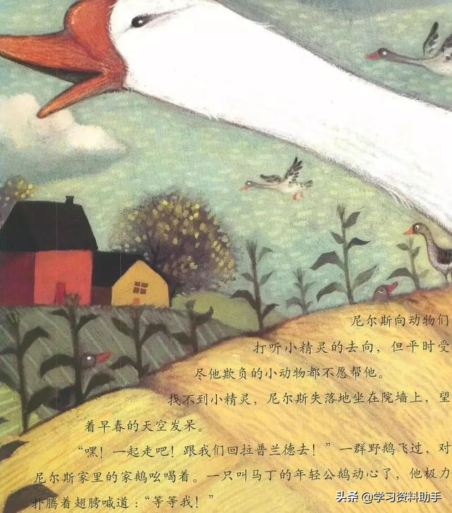 超级宝妈：免费领｜「有声读物」唯一诺贝尔文学奖童话《尼尔斯骑鹅旅行记》