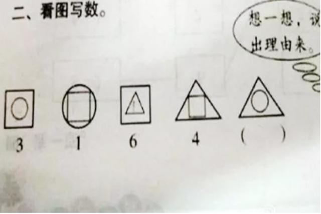 #你的育儿经#孩子遇到“奇葩”题目，答案被老师打叉，网友：我可能上个假学校