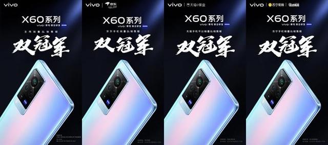 影像旗舰vivo X60系列正式开售 斩获多个线上平台双冠军