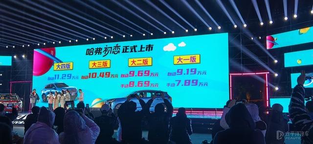 哈弗初恋正式上市 6款配置/售7.89-11.29万元