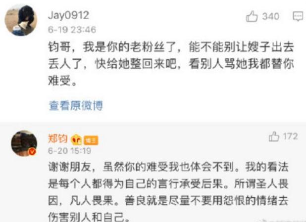 跳跳糖哪里跑|郑钧终于回应刘芸被辱骂，学习王智丈夫做法，网友：连老公也要比