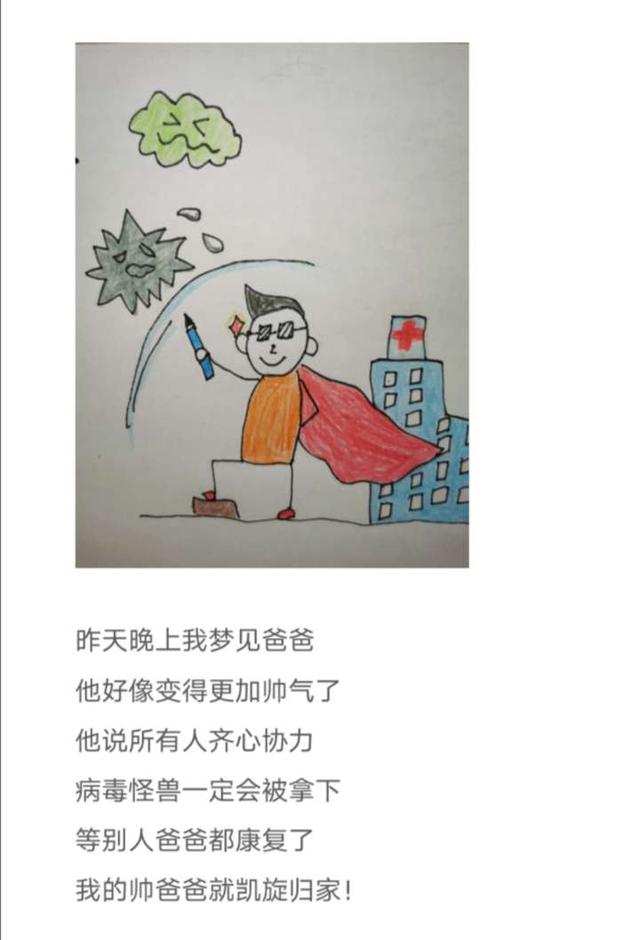 [光明网]童心战“疫”：我的爸爸很帅