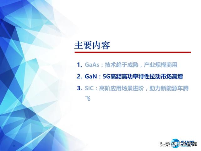 化合物半导体深度报告：5G与新能源车驱动高成长