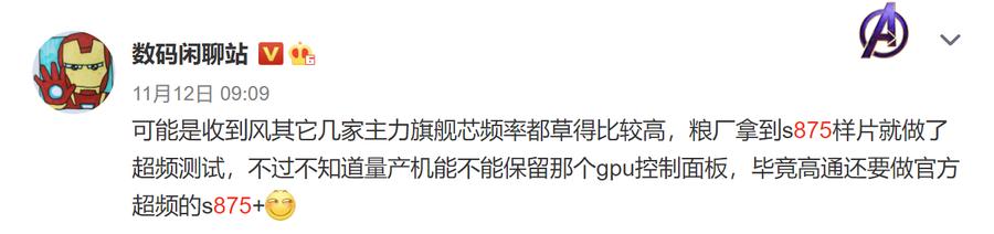 小米11 Pro曝光：超频875+2K高刷屏