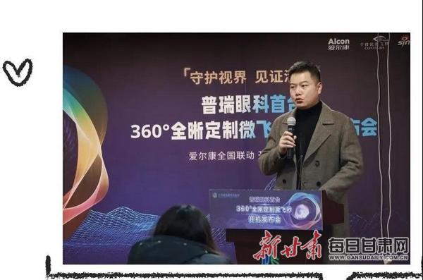 360°全晰定制微飞秒开机发布会在兰举行