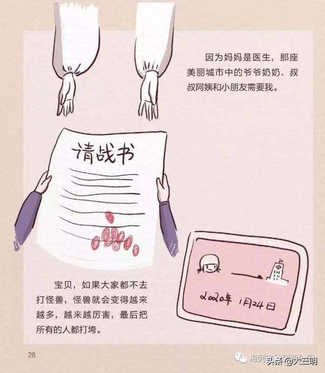 『你的育儿经』【抗“疫”特辑】绘本推荐——妈妈要去打怪兽