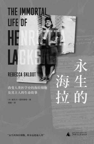 因宫颈癌去世，她体内的癌细胞却不断分裂，还拯救了上亿人