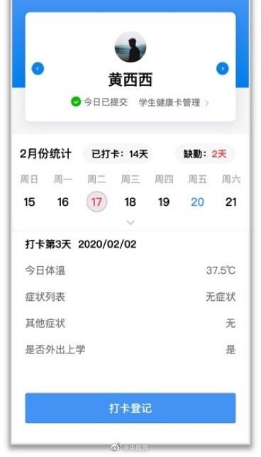 「光明网」复学码来了！开学前14天自报健康状况