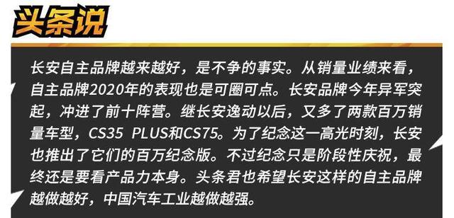 空间实用动力足够，动态体验长安CS75荣耀百万版