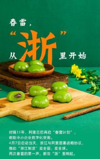 「封面新闻」阿里“春雷计划”从“浙”开始 强强联合赋能升级“浙江制造”