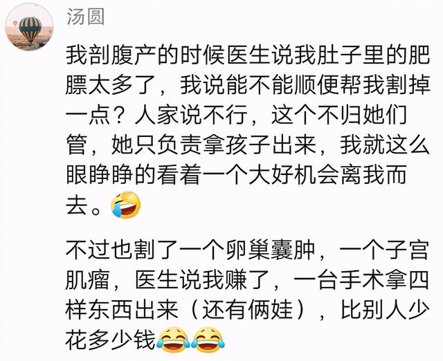 剖腹产时产妇要求把多余的脂肪切掉，网友：还有这样的操作？厉害