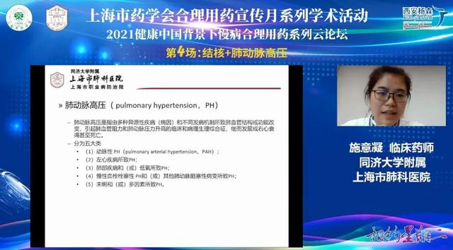 医院|上海市药学会合理用药宣传月系列学术活动“相约星期二”2021健康中国背景下慢病合理用药系列云论坛圆满落幕