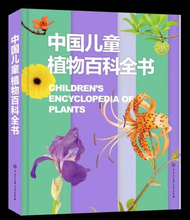 植物|和孩子探索植物王国！《中国儿童植物百科全书》亮相北京图书订货会