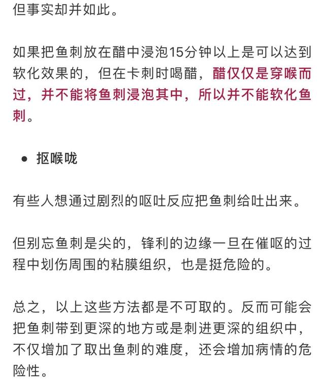 喉咙|男子被鱼刺卡喉，3天后呕血死亡！千万别再喝醋、吞饭了……