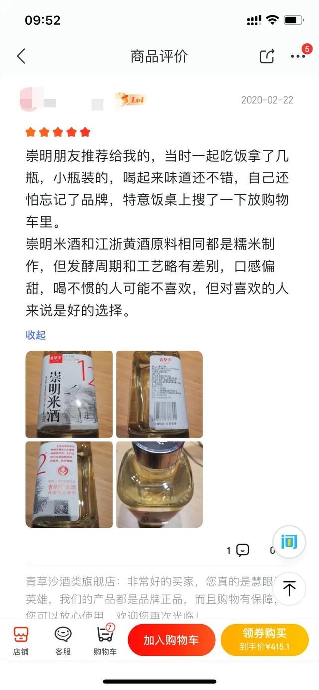米酒|崇明这款复购率超高的崇明米酒，你喝过吗