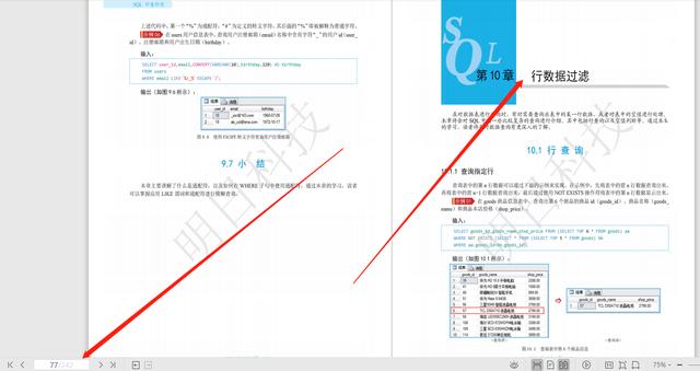 完美！阿里P8仅用242页笔记，就由浅入深讲解了SQL概念