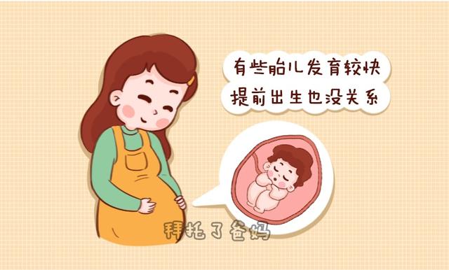 相亲相爱|如何判断胎儿是否发育成熟？看是否符合5个条件，避免早产儿