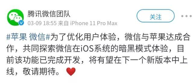 中国经济网新媒体@热搜第一！微信新版本将支持暗黑模式！网友：所以我一直以来用的是光明模式吗？