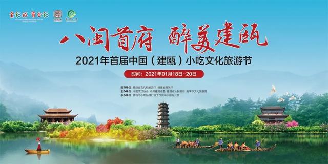 抢先剧透！2021年首届中国（建瓯）小吃文化旅游节逛吃指南