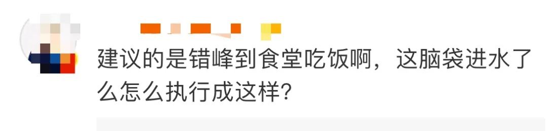暖先生格调@教育局通报：开学防疫，瞎搞形式主义。看看这个学校的错峰就餐，你就不急着开学了！