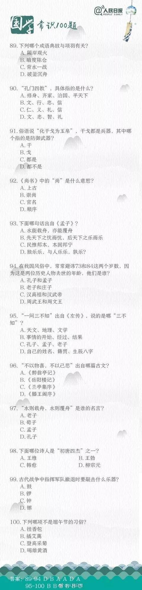 避风港|100道国学常识题,学霸才答对一半,全答对的是“鬼才”