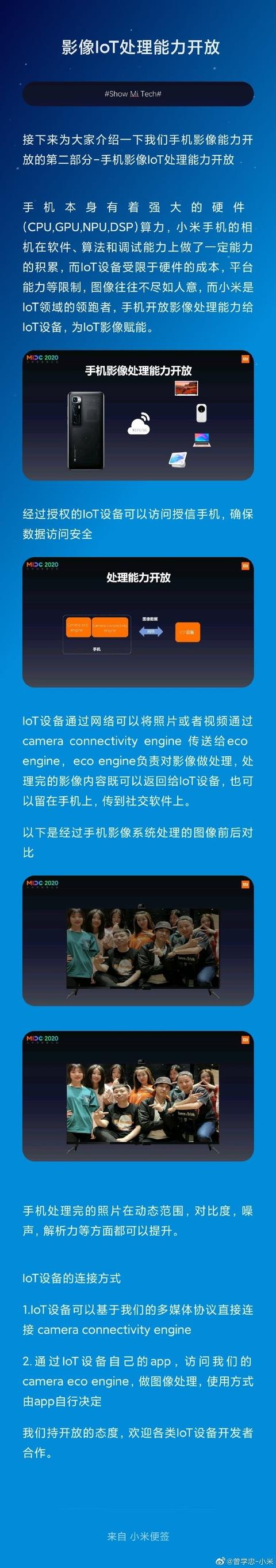 小米曾学忠谈手机影像IoT能力开放 IoT设备可访问手机