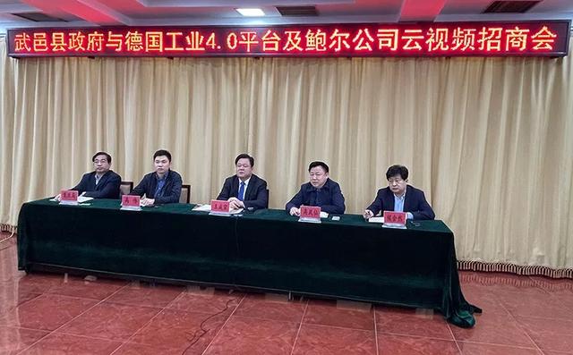 武邑县政府与德国工业4.0平台及鲍尔公司进行对接洽谈