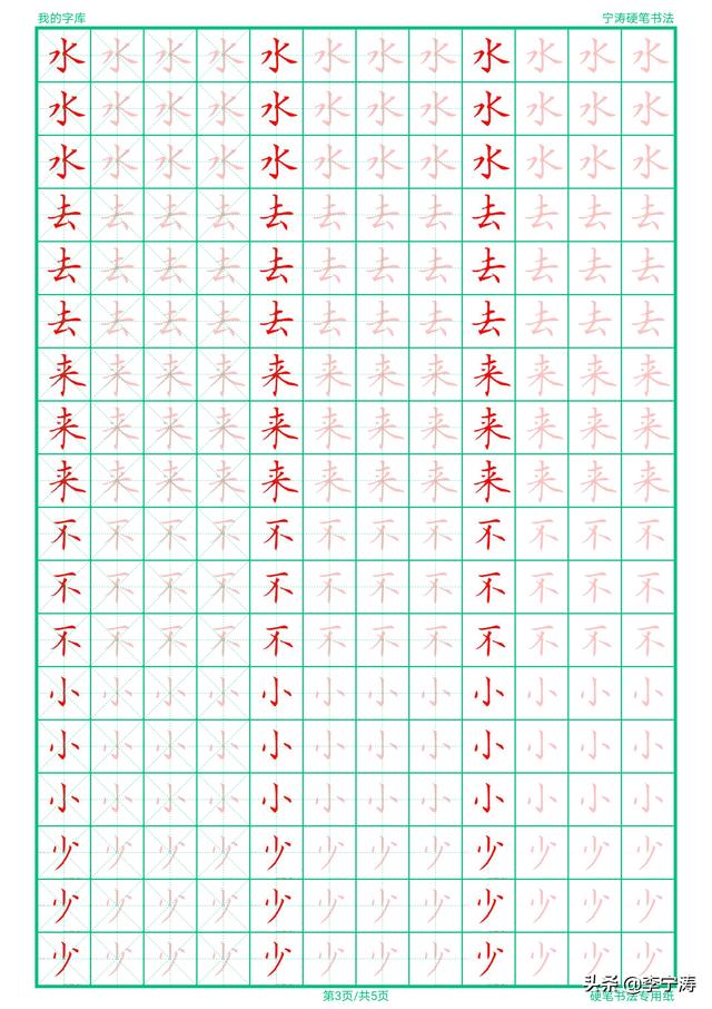 【超级宝妈】不怕孩子写不好字！就怕孩子使用这种字帖