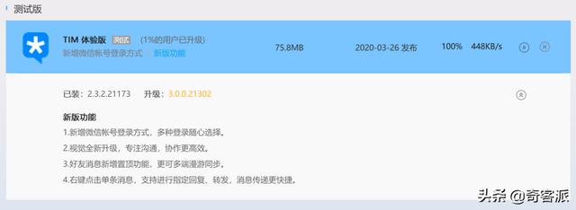 腾讯TIM体验版大变脸：微信扫码可以登录QQ了