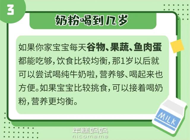 你的育儿经|奶粉应该喝到几岁？医生的这些小建议，让你少花冤枉钱