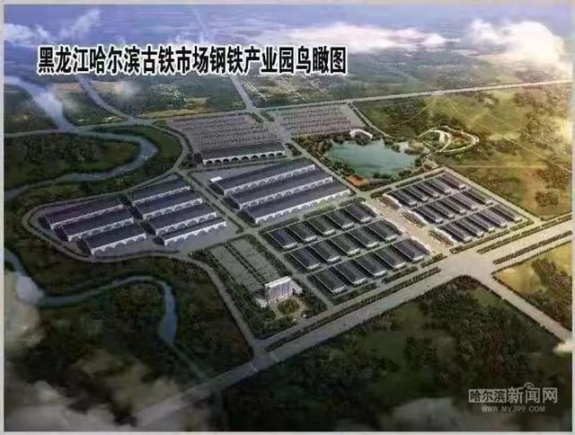 阿城加速推进钢铁产业园建设｜钢铁产业今年有望超百亿元