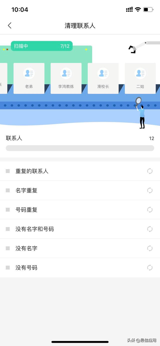 苹果手机终于有清理软件了！清理一下手机缓存吧