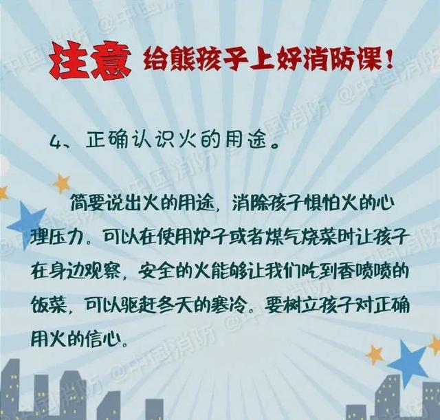 素衣飘扬|熊孩子玩火理由你能看懂几个？暑假前给家长们支招...