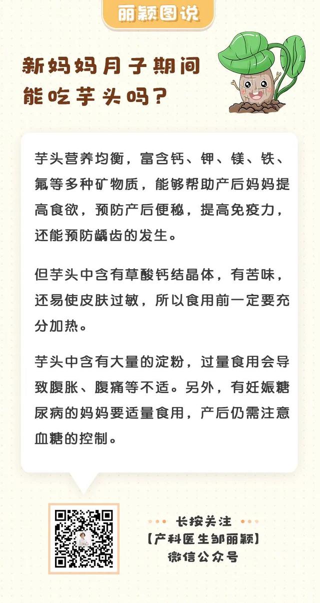 超级宝妈▲新妈妈月子期间能吃芋头吗？