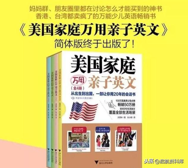 你的育儿经@传遍妈妈圈的英语启蒙神书《美国家庭万用亲子英文》MP3+PDF