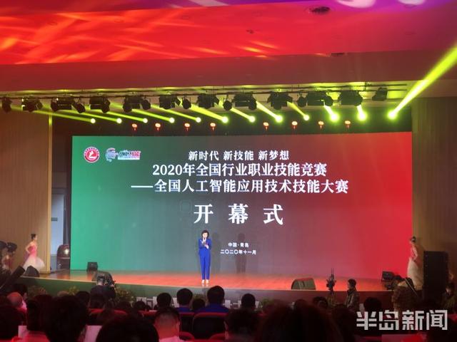 全国人工智能应用技术技能大赛总决赛在青岛开幕