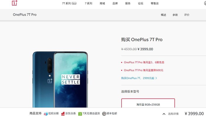 「太平洋电脑网」一加官网开启一加7T Pro优惠活动 直降600元