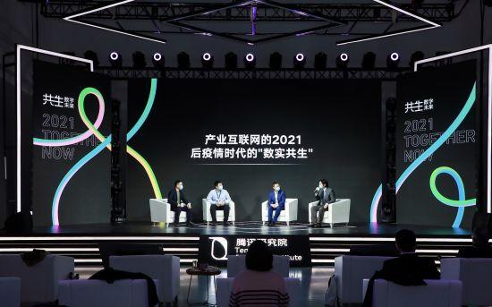 科技|腾讯举办第四届科技向善大会：寻找科技与社会共生新方式