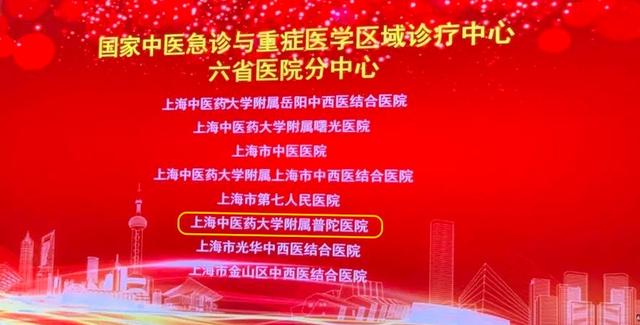 医学|厉害！普陀这家医院再添国家级区域诊疗分中心→