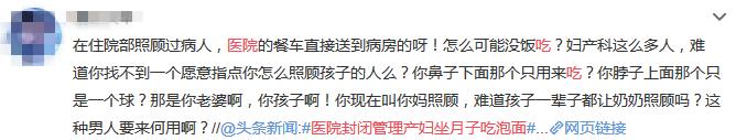 超级宝妈：医院封闭管理致妻子产后吃泡面，男子网上求助遭群嘲：巨婴