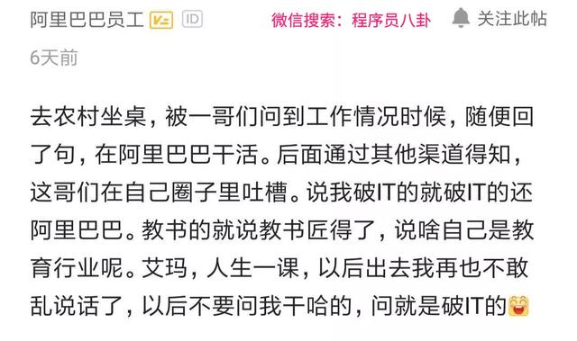 阿里程序员回老家被哥们吐槽，破IT就破IT，还阿里巴巴